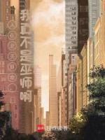 人在北美算命，我真不是巫師啊