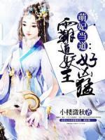 萌妃當?shù)溃喊缘姥鹾脙疵?>
                    <a href=