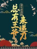 重生虐渣路，總有王爺來遞刀
