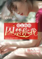 愛是枷鎖，囚禁你我