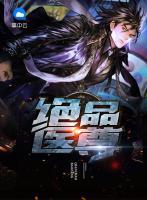 絕品醫(yī)尊