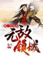 朕，開局有無敵領(lǐng)域