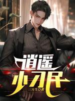 逍遙小刁民