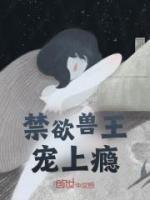 禁欲獸王寵上癮