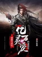 神級(jí)大店長(zhǎng)：億萬(wàn)靈寵秒速進(jìn)化