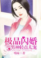 極品閃婚：男神輕點兒寵