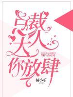 總裁大人，你放肆！