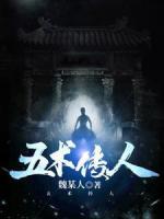 五術(shù)傳人