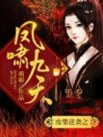 廢柴逆襲之風(fēng)嘯九天