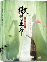 傲嬌王爺捕快妃