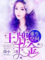 重生空間：王牌千金
