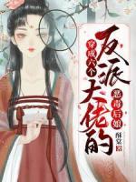 穿成六個反派大佬的惡毒后娘