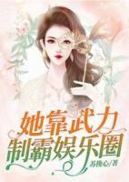 她靠武力制霸娛樂圈