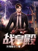 戰(zhàn)皇殿