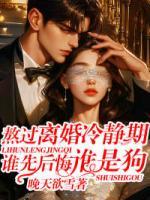 熬過離婚冷靜期，誰先后悔誰是狗