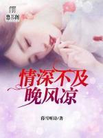 情深不及晚風(fēng)涼