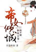 帝女傾城：和尚王爺，我不嫁
