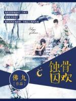 蝕骨囚寵