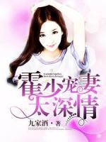 霍少寵妻太深情