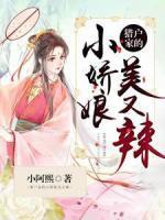 獵戶家的小嬌娘美又辣