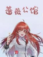 薔薇公館