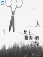 是誰扯斷了姻緣