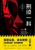 刑偵一科