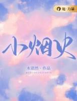 小煙火