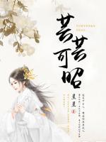 蕓蕓可昭