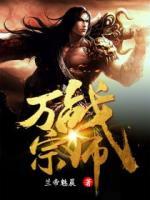 萬戰(zhàn)宗師
