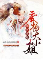 仙醫(yī)邪凰：廢物大小姐