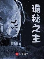 詭秘之主