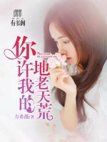 搶婚厚愛:腹黑老公我怕怕
