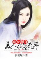 嫡女翻身：美人傾流年
