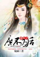 重生之庶不為后