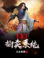 最強(qiáng)拍賣(mài)系統(tǒng)