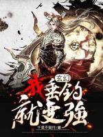 玄幻：我垂釣就變強(qiáng)