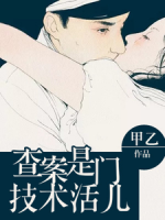 查案是門技術(shù)活兒