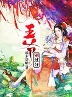 王爺，別過分
