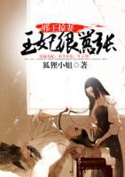 邪王掠妻：王妃很囂張
