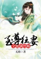 至尊狂妻：全能馴獸師