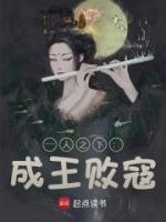 一人之下：成王敗寇