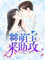 非你莫屬：萌寶來助攻