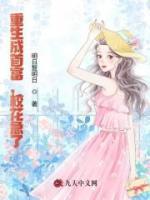 重生成首富，?；绷?>
                    <a href=