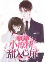 厲爺?shù)男×镁鹑胄撵?>
                    <a href=