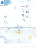 一夕春水憑風(fēng)起