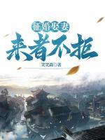 征婚娶妻，來者不拒