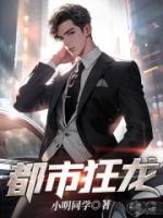 都市狂龍
