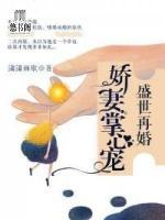 盛世再婚：嬌妻掌心寵