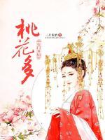 農(nóng)門(mén)棄婦桃花多